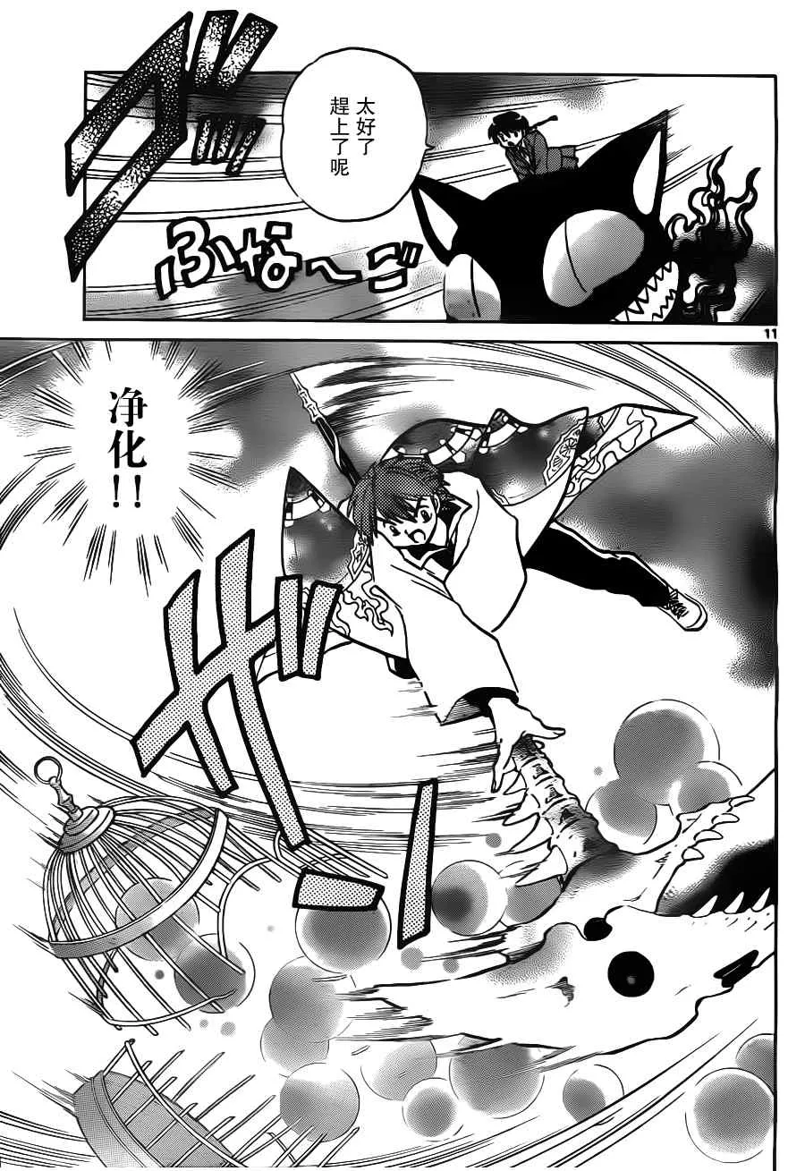 第74话 第11页