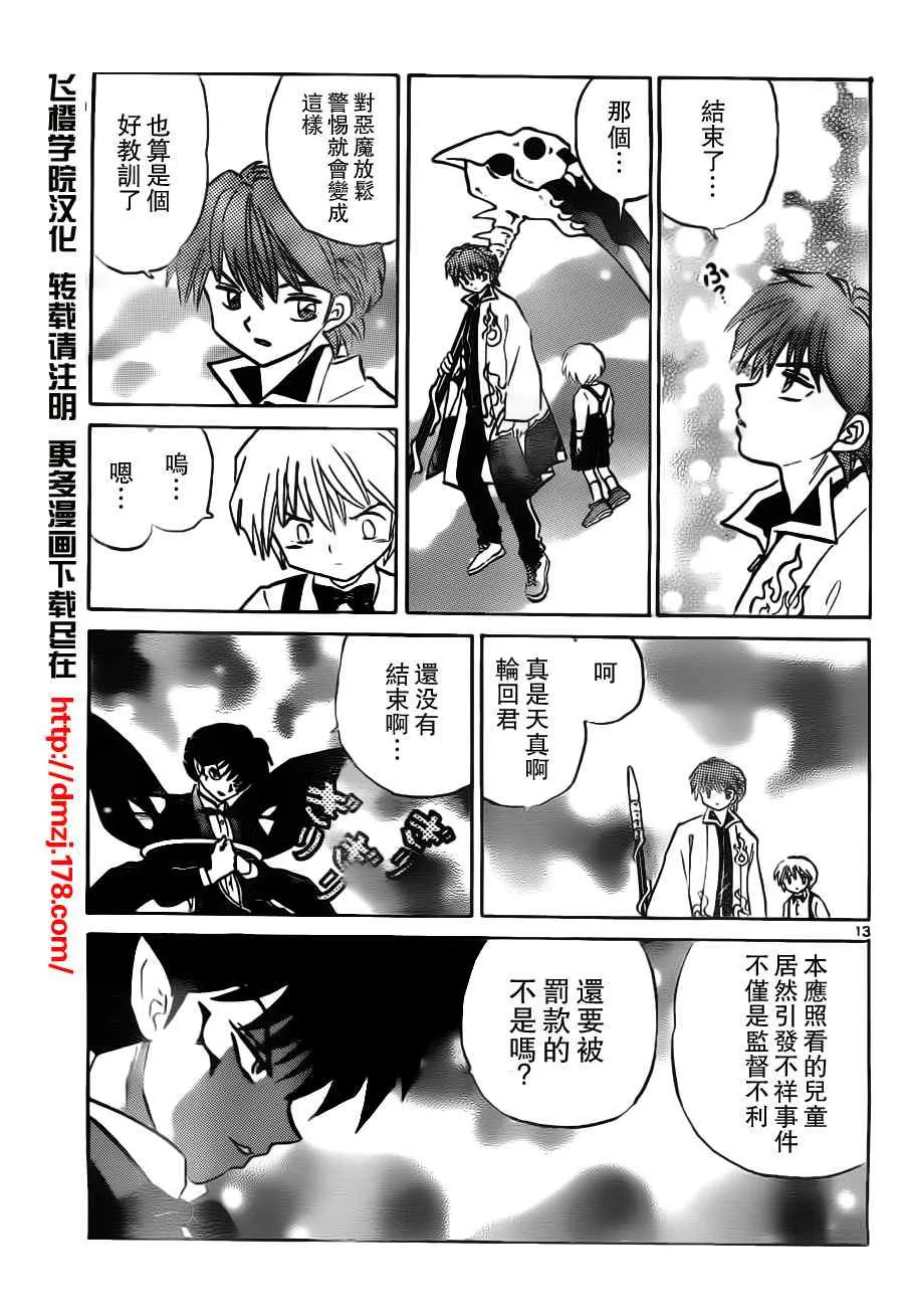 第74话 第13页