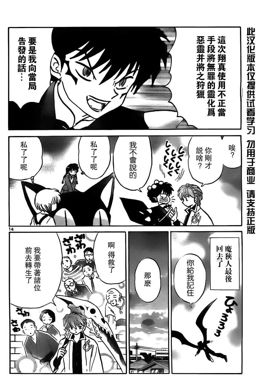 第74话 第14页