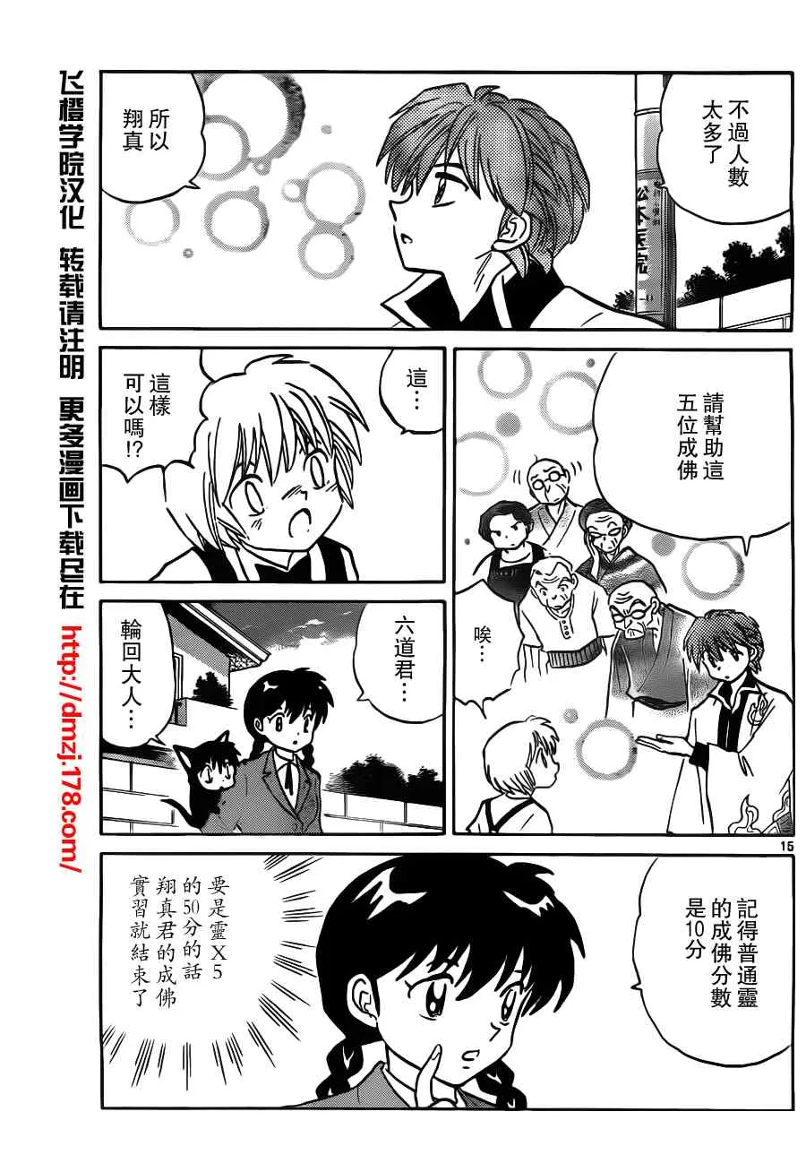 第74话 第15页
