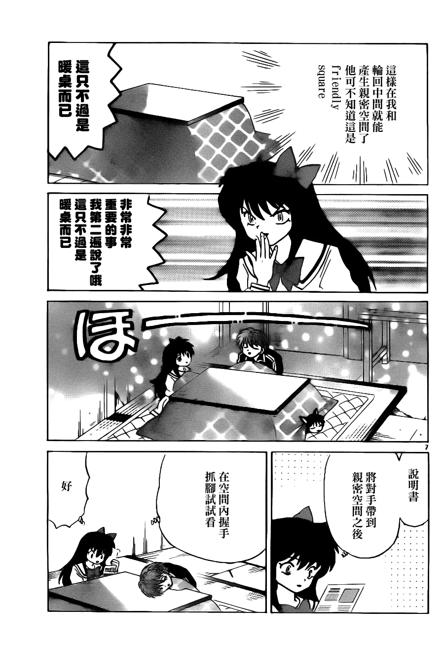 第75话 第6页