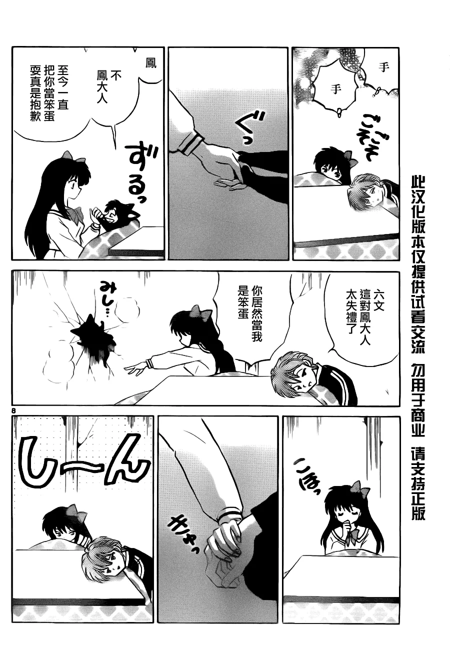 第75话 第7页