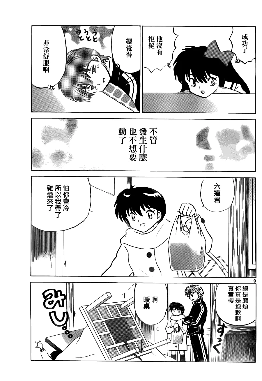 第75话 第8页