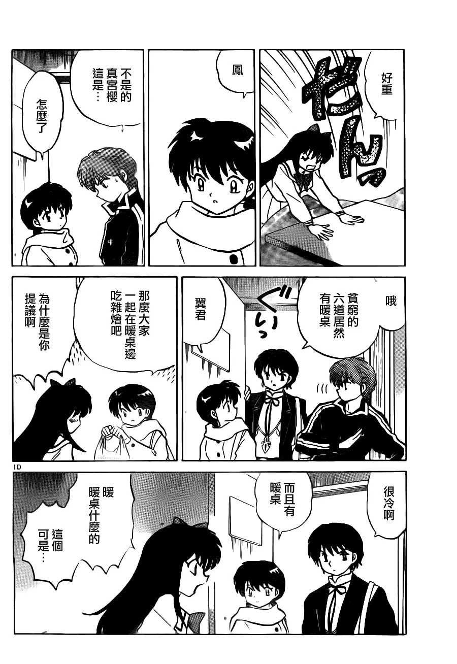 第75话 第9页