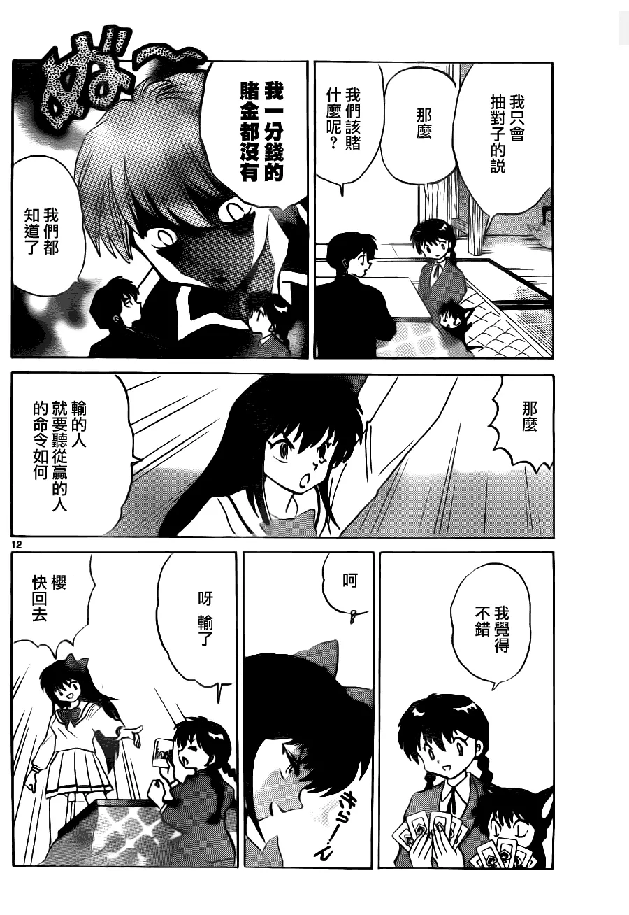 第75话 第11页