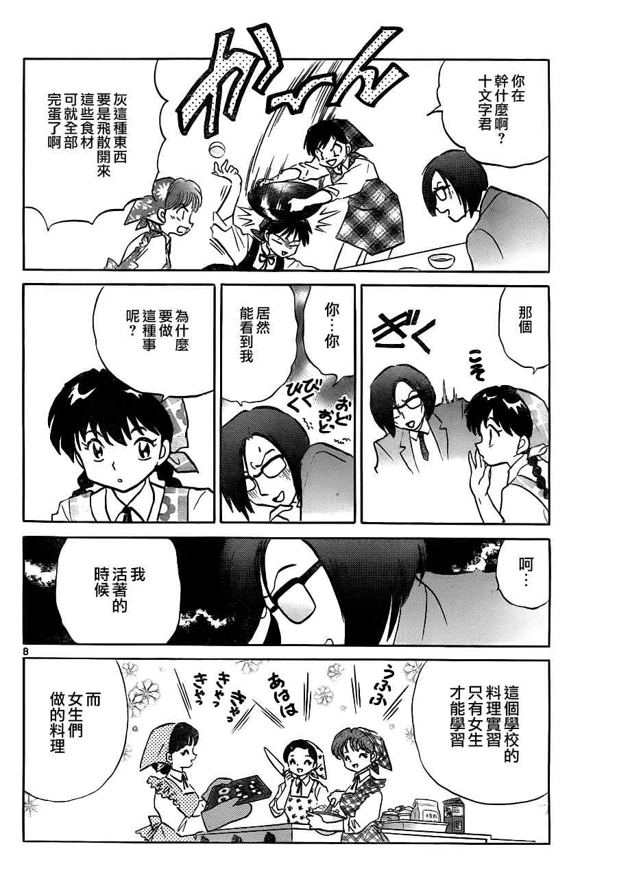 第76话 第8页