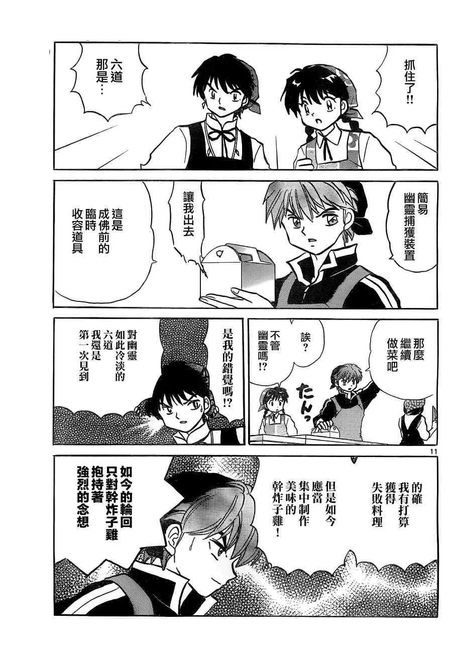 第76话 第11页