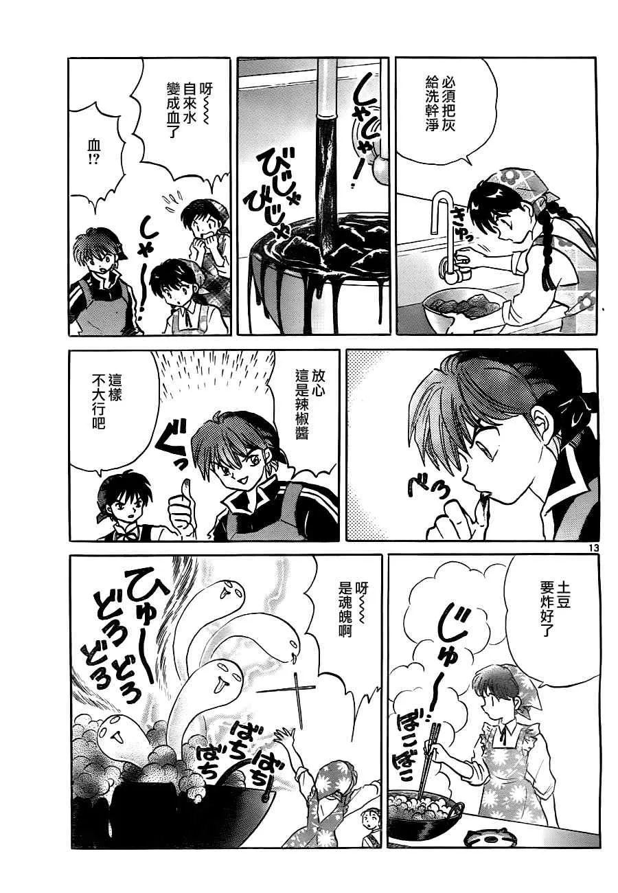 第76话 第13页