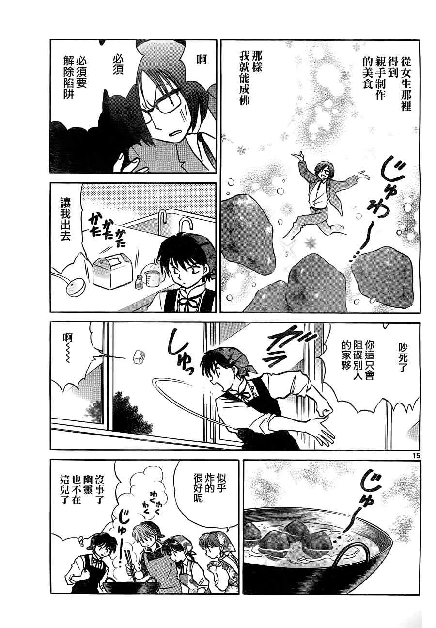 第76话 第15页