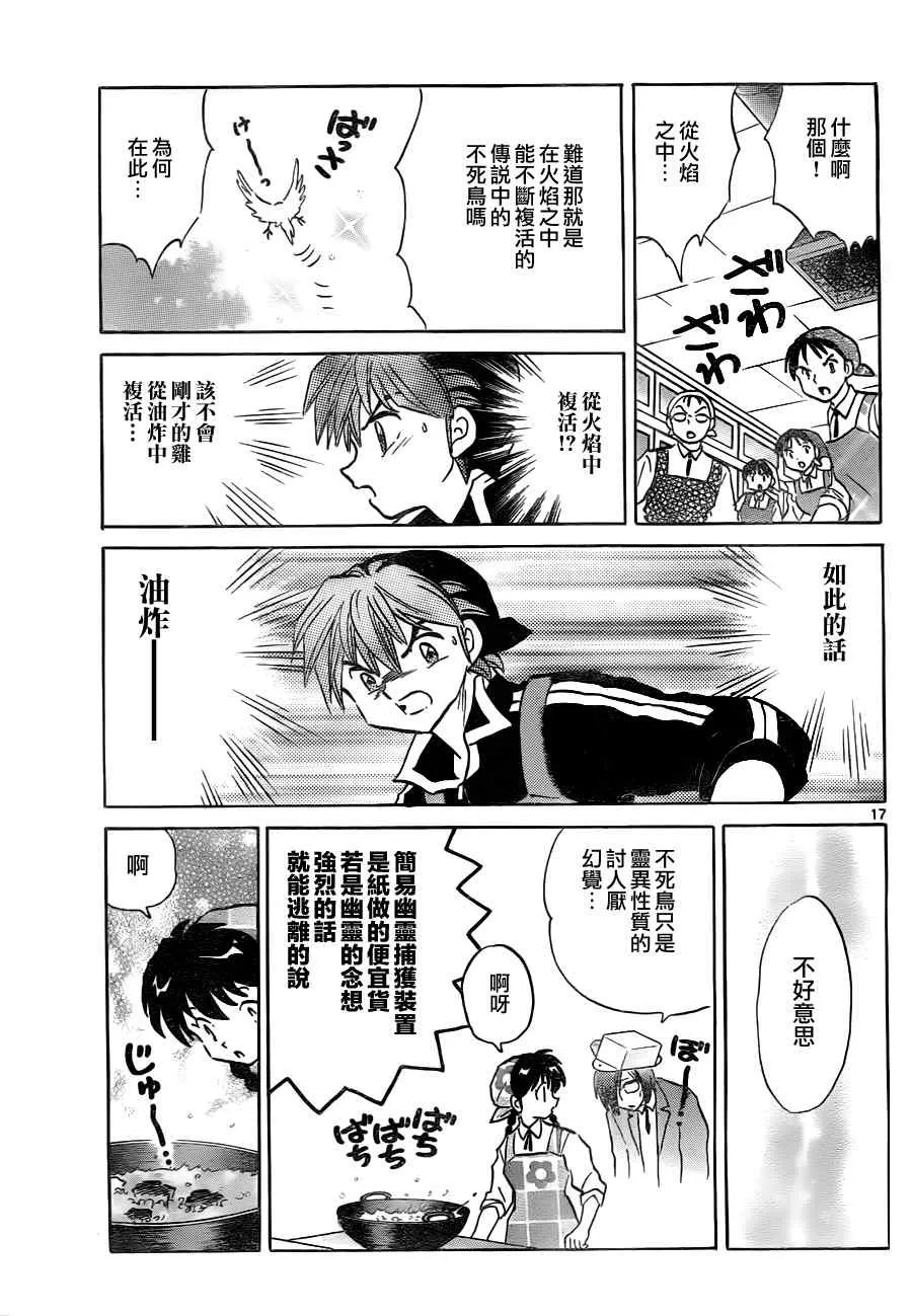 第76话 第17页
