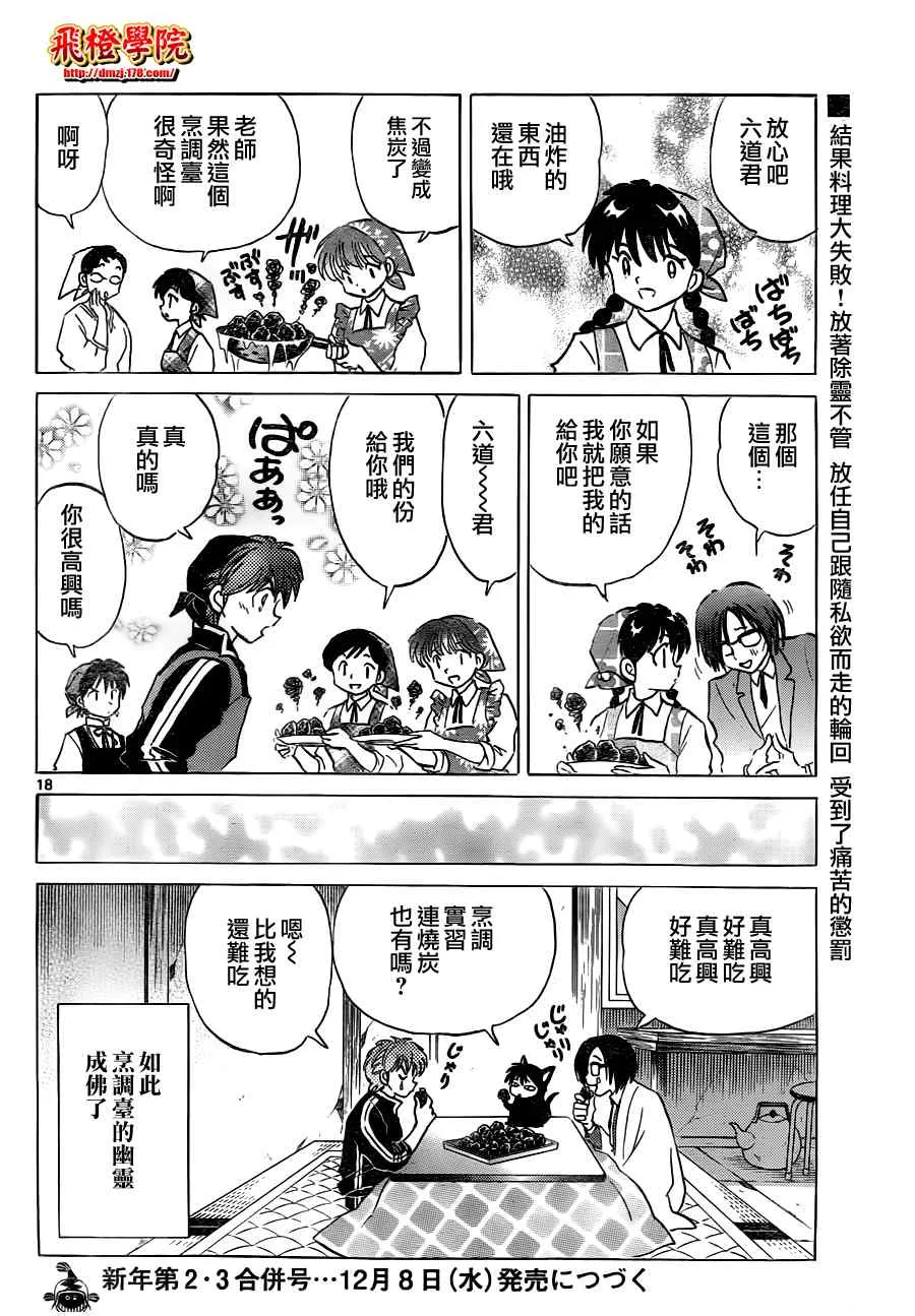 第76话 第18页