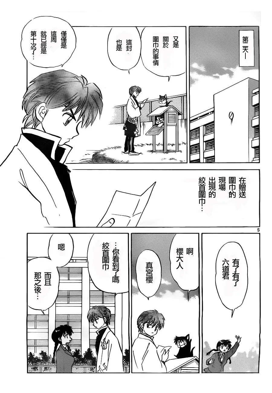 第77话 第5页