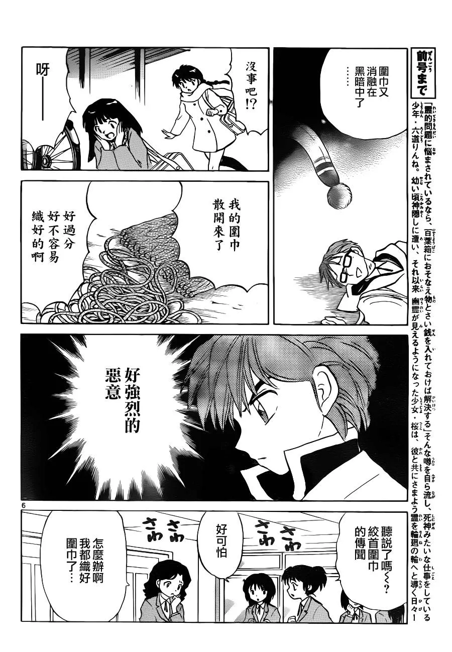 第77话 第6页
