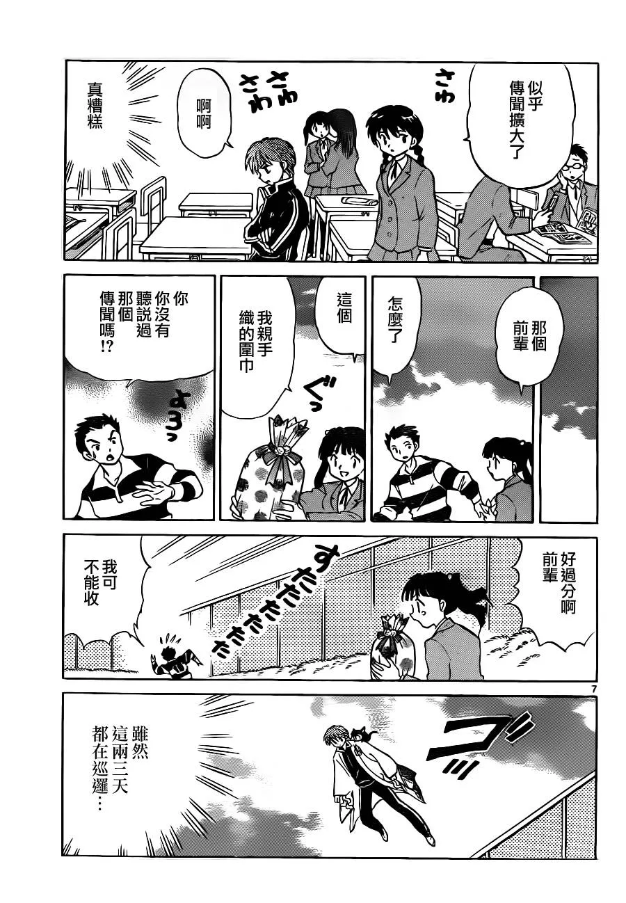 第77话 第7页