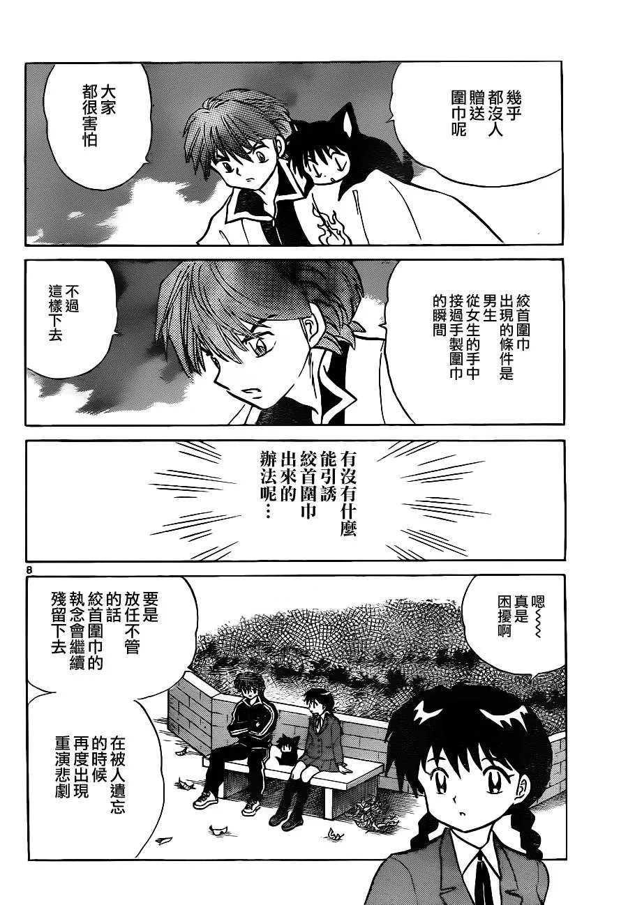 第77话 第8页