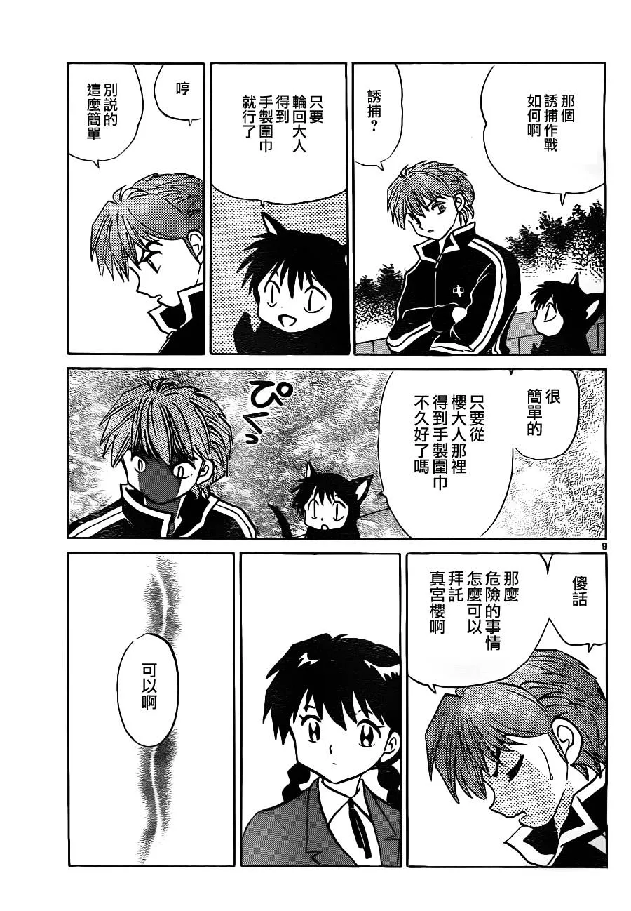 第77话 第9页