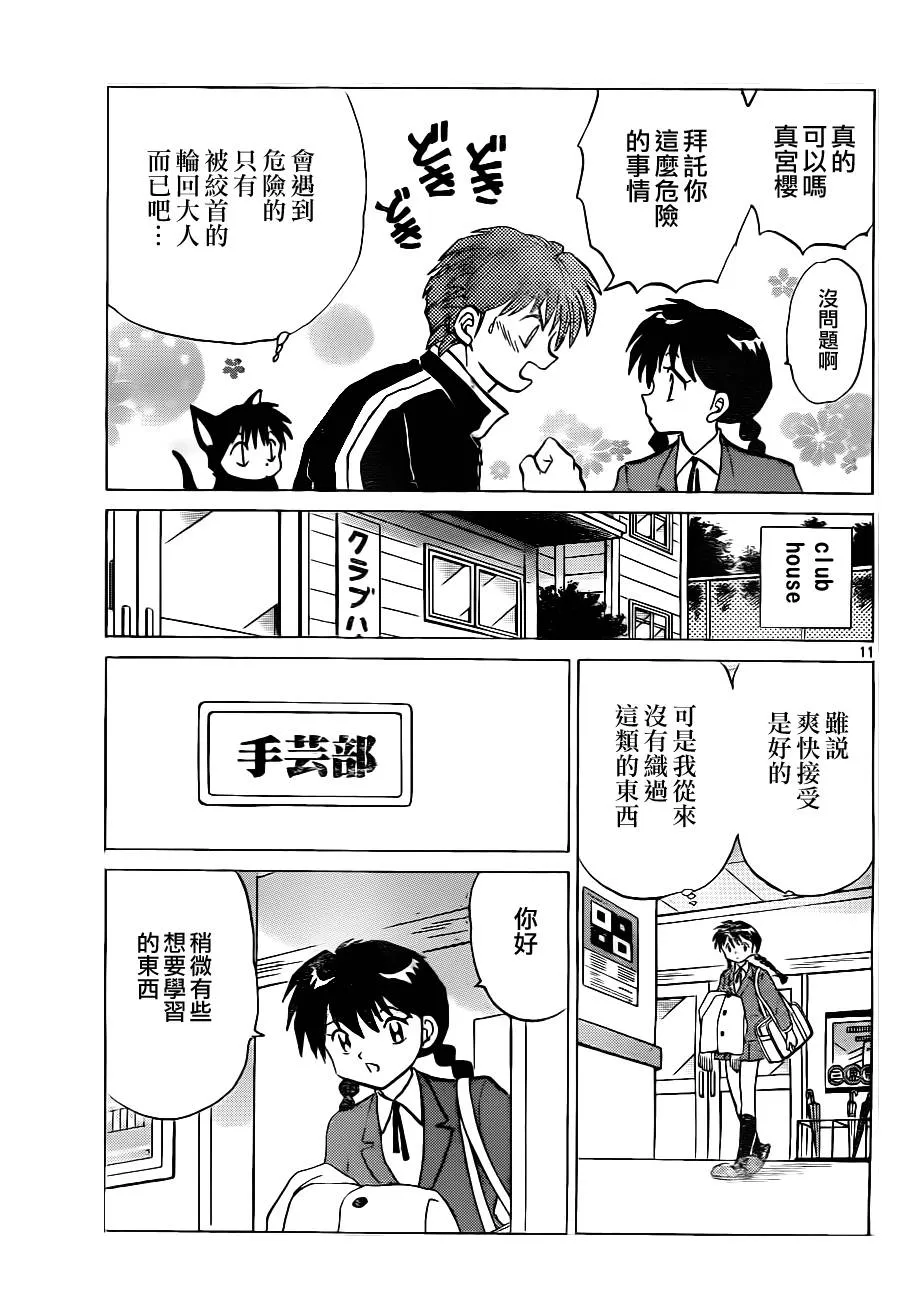 第77话 第11页