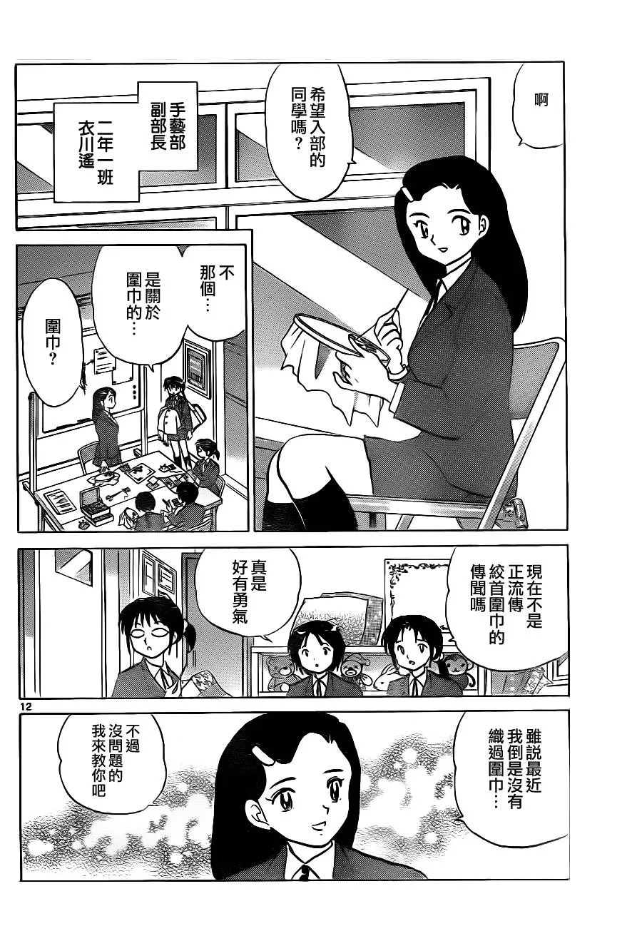 第77话 第12页