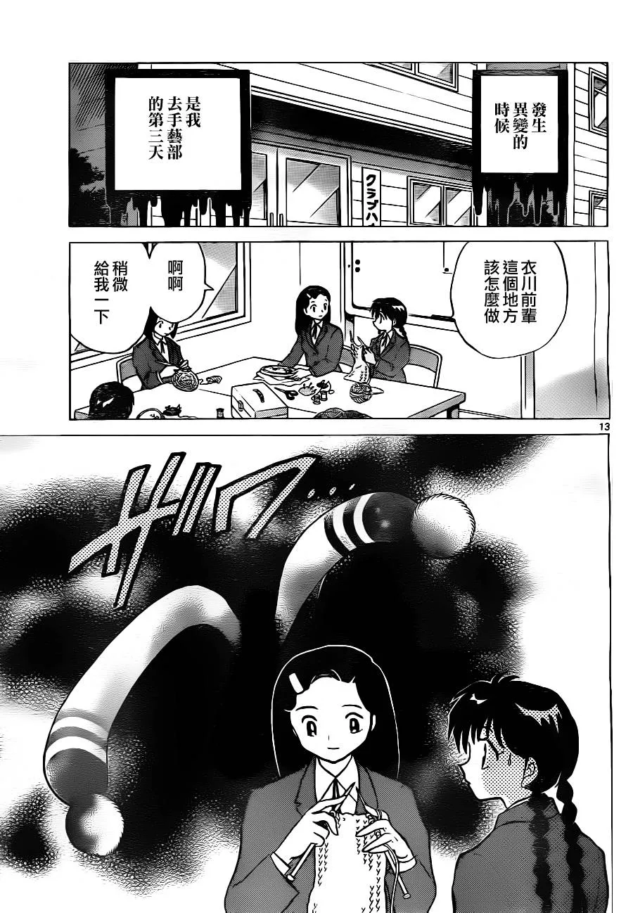 第77话 第13页