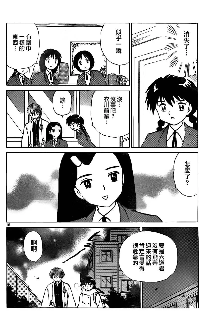 第77话 第16页
