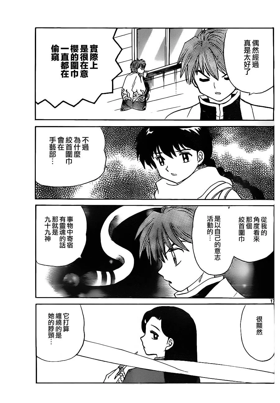 第77话 第17页