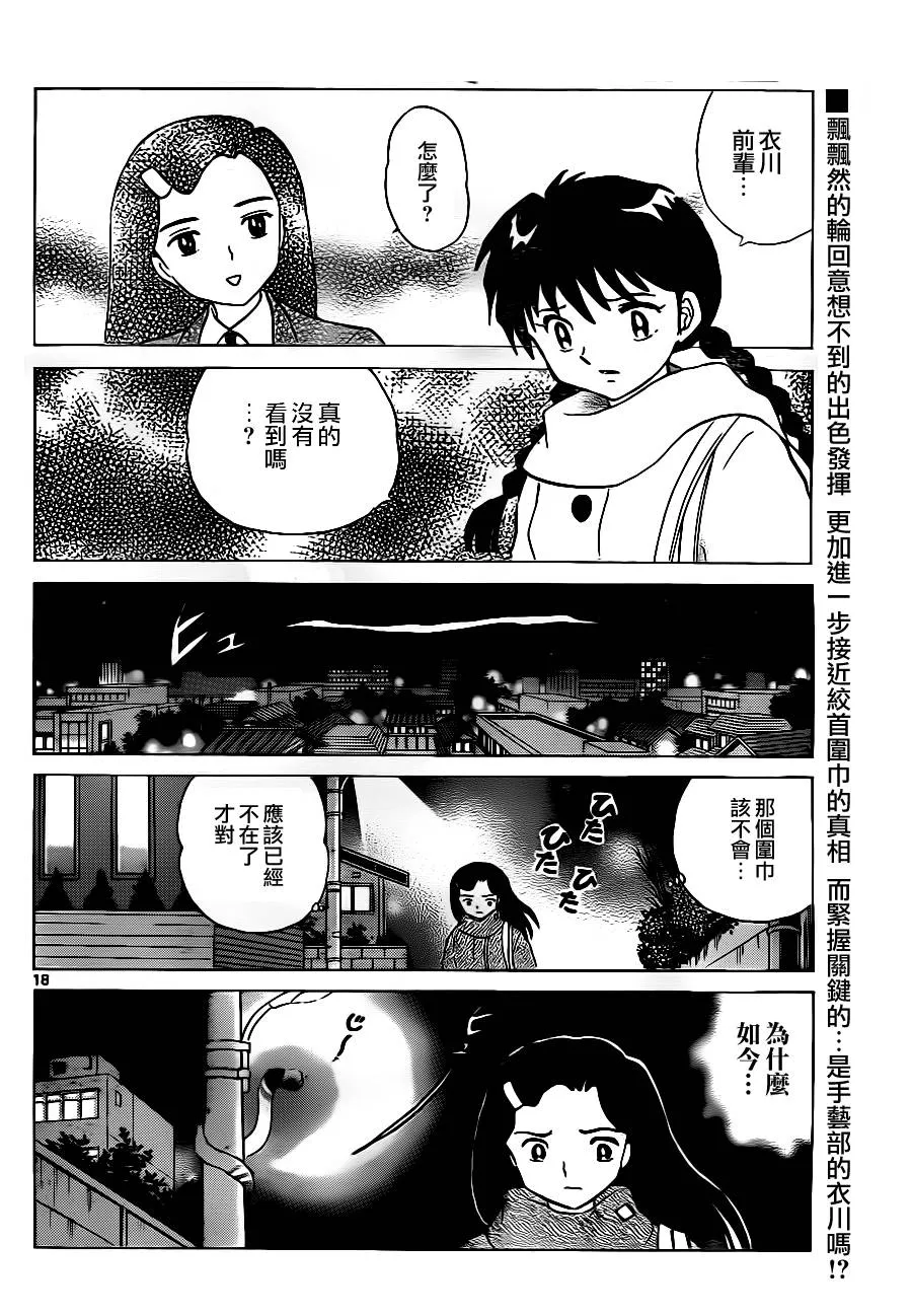 第77话 第18页