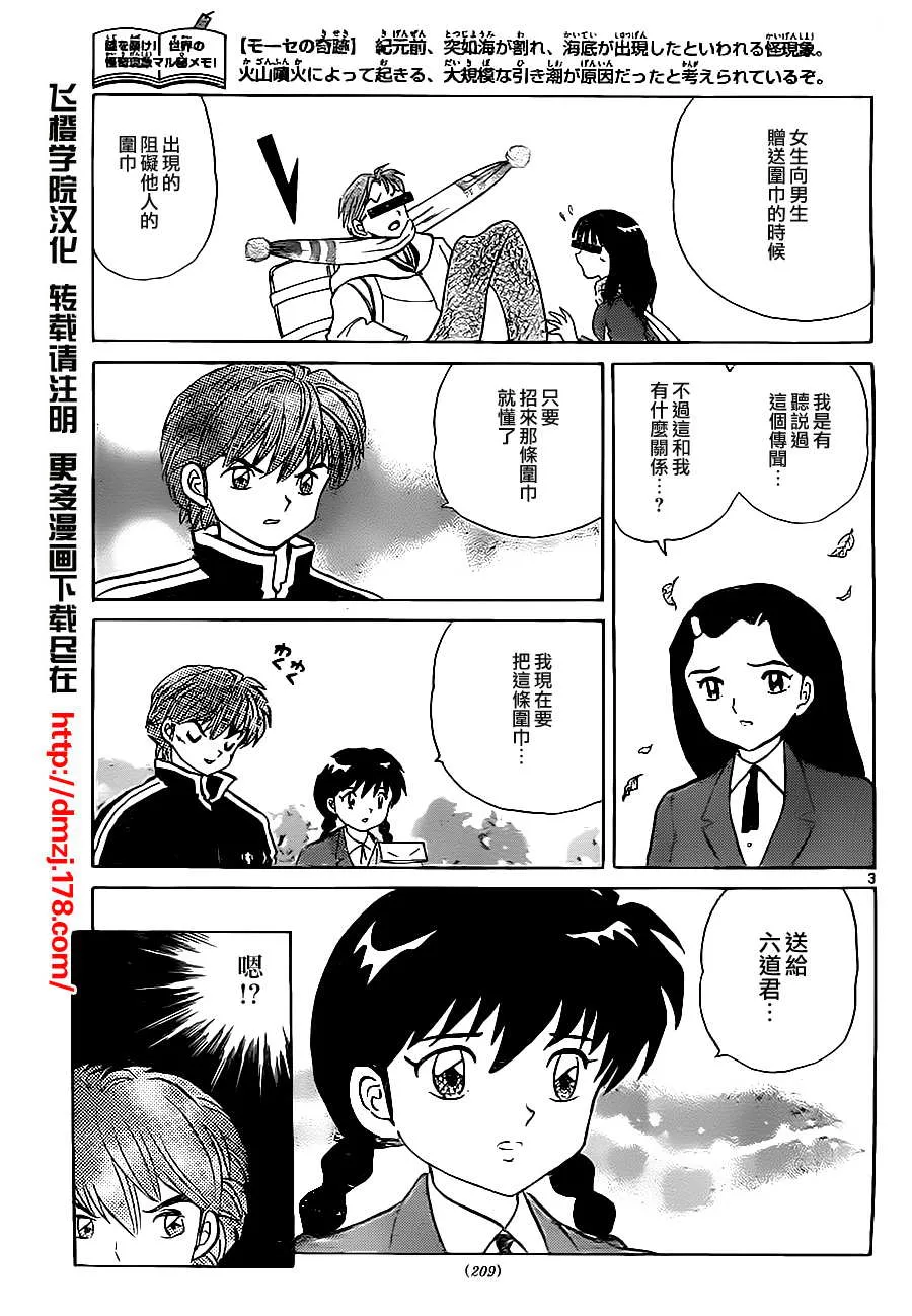 第78话 第3页