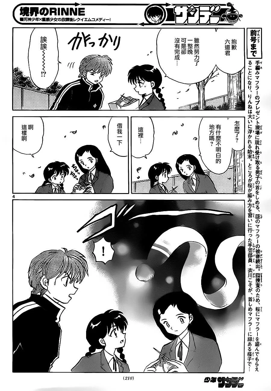 第78话 第4页