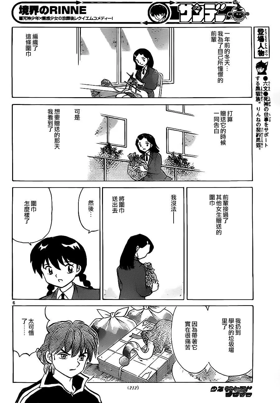 第78话 第6页