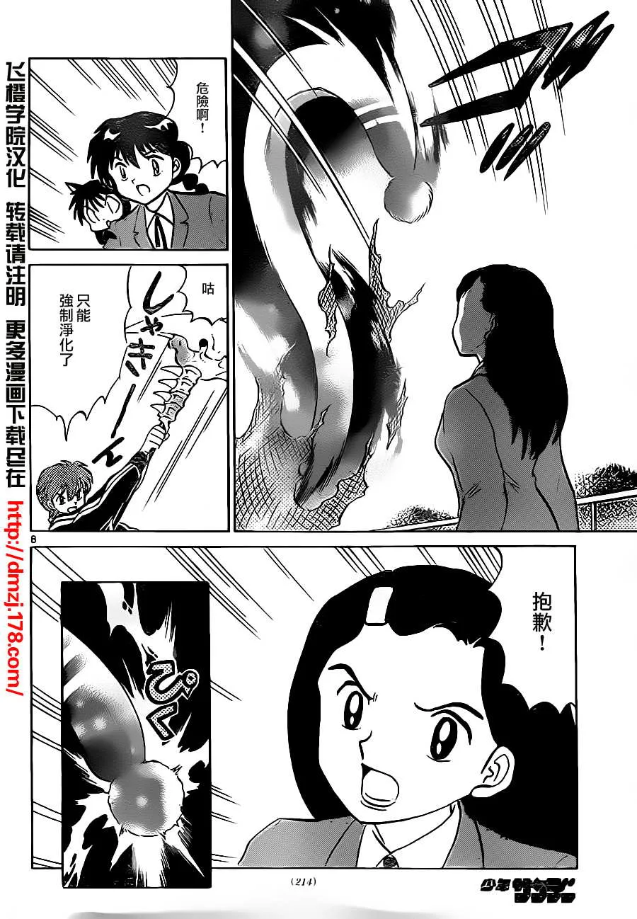 第78话 第8页