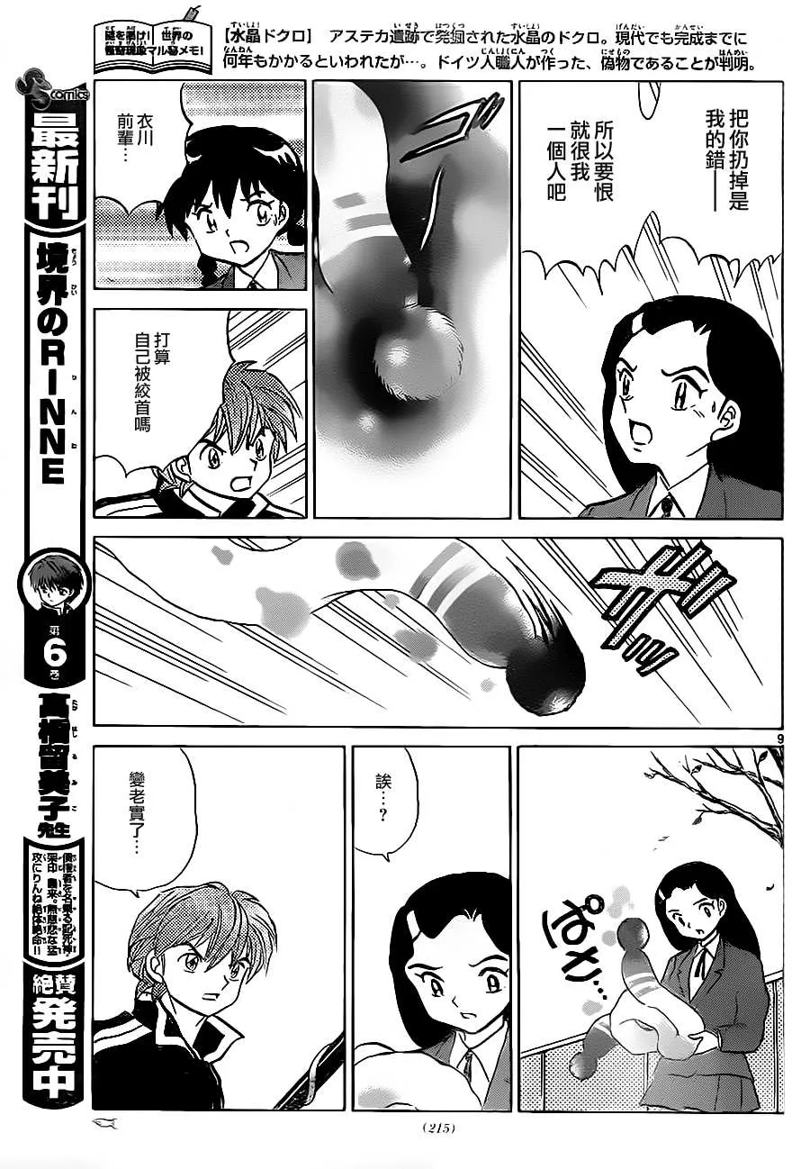 第78话 第9页