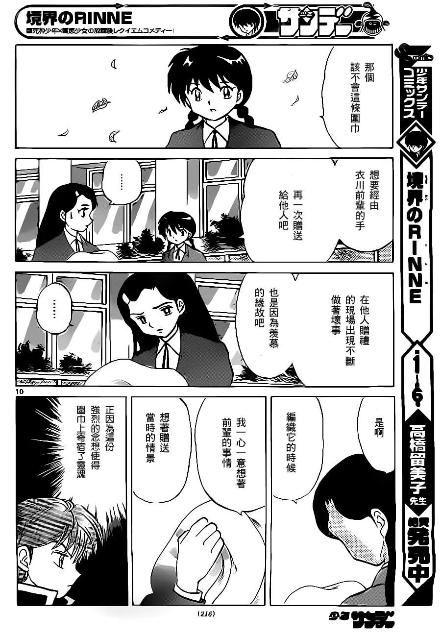 第78话 第10页