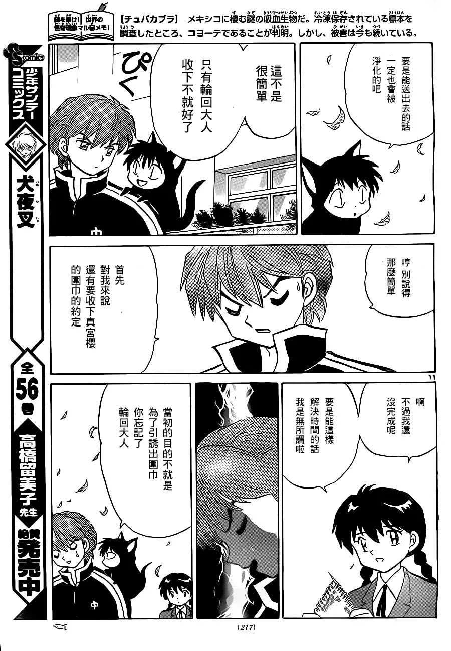 第78话 第11页