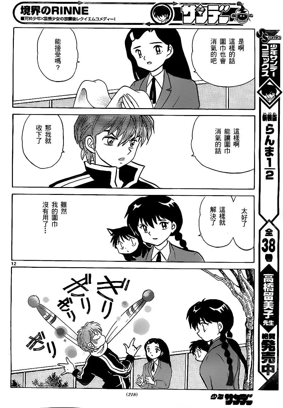 第78话 第12页