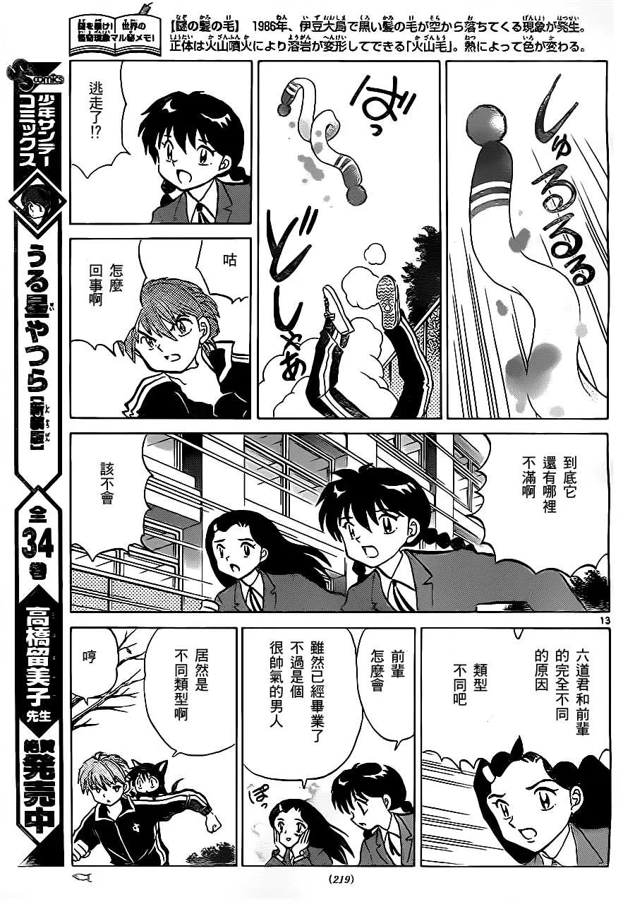 第78话 第13页