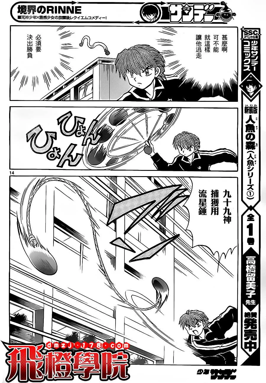 第78话 第14页