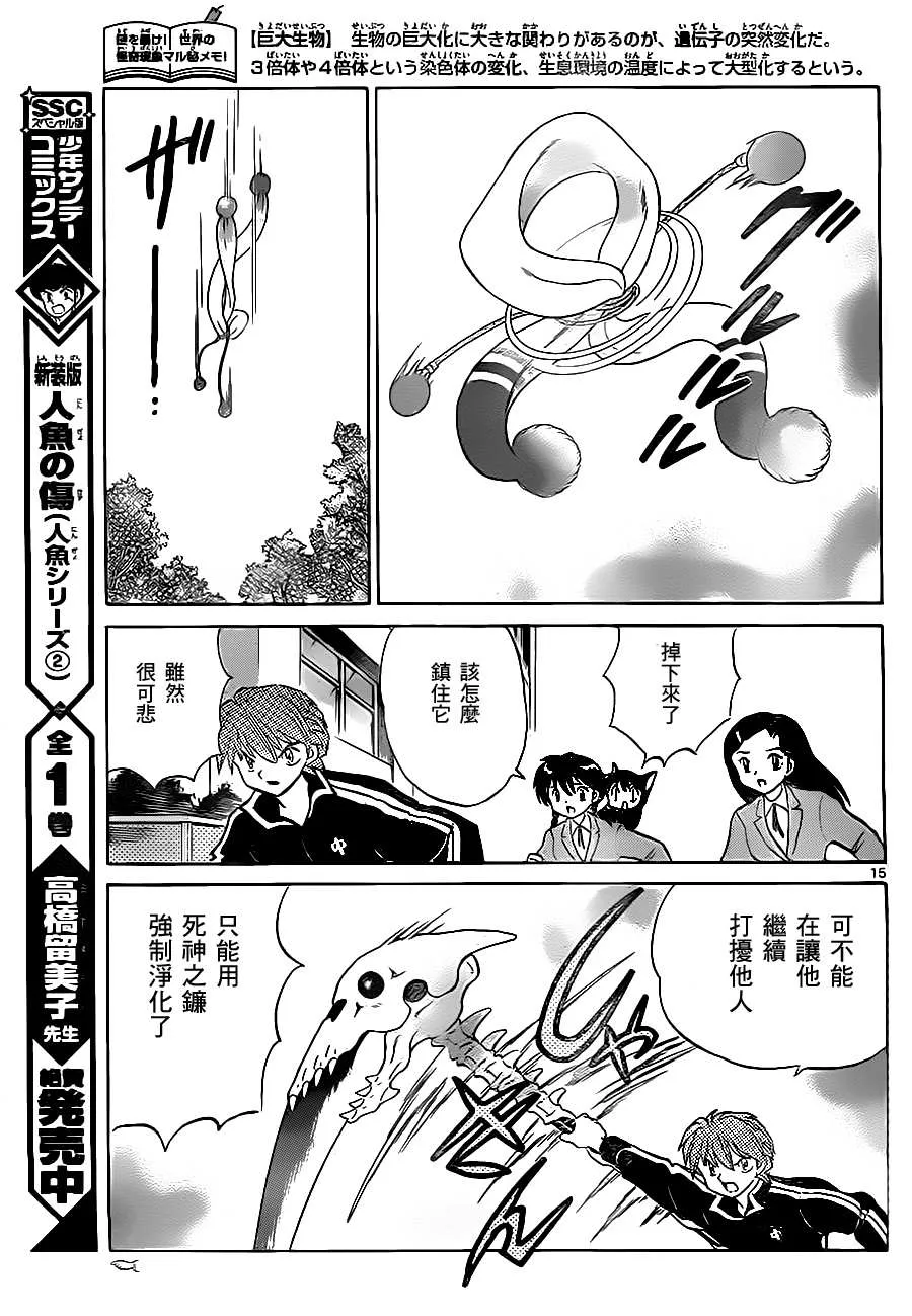 第78话 第15页