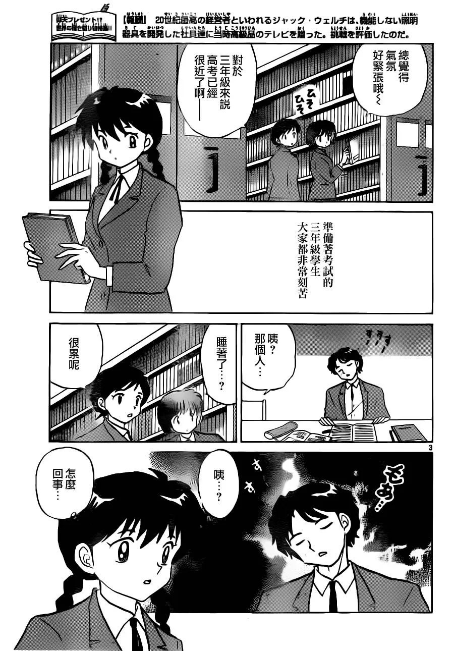 第79话 第3页
