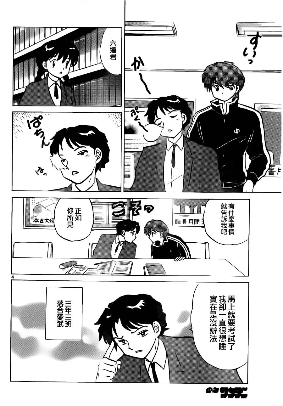 第79话 第4页