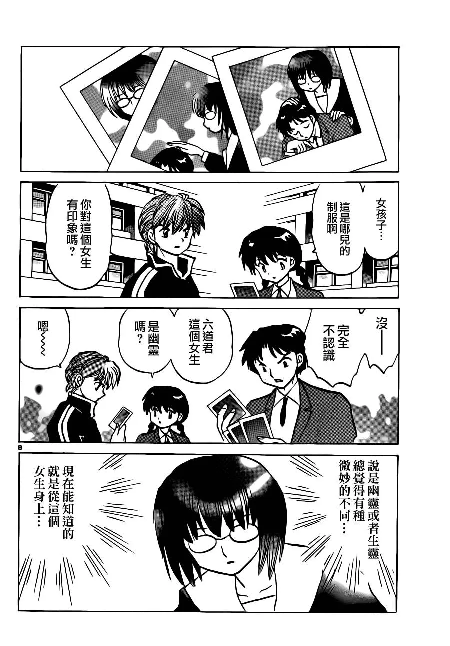 第79话 第8页