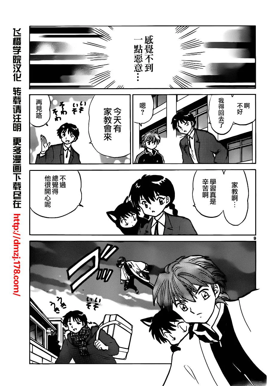 第79话 第9页