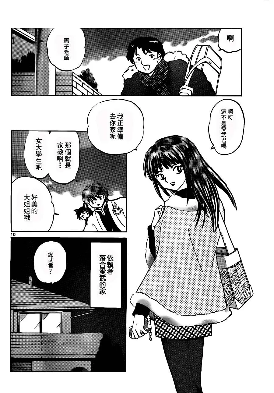 第79话 第10页