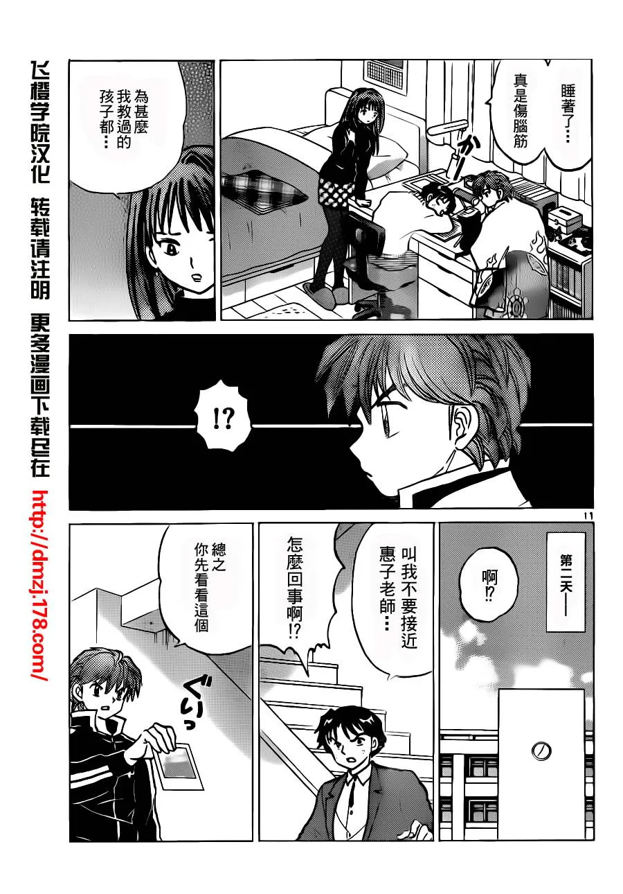 第79话 第11页