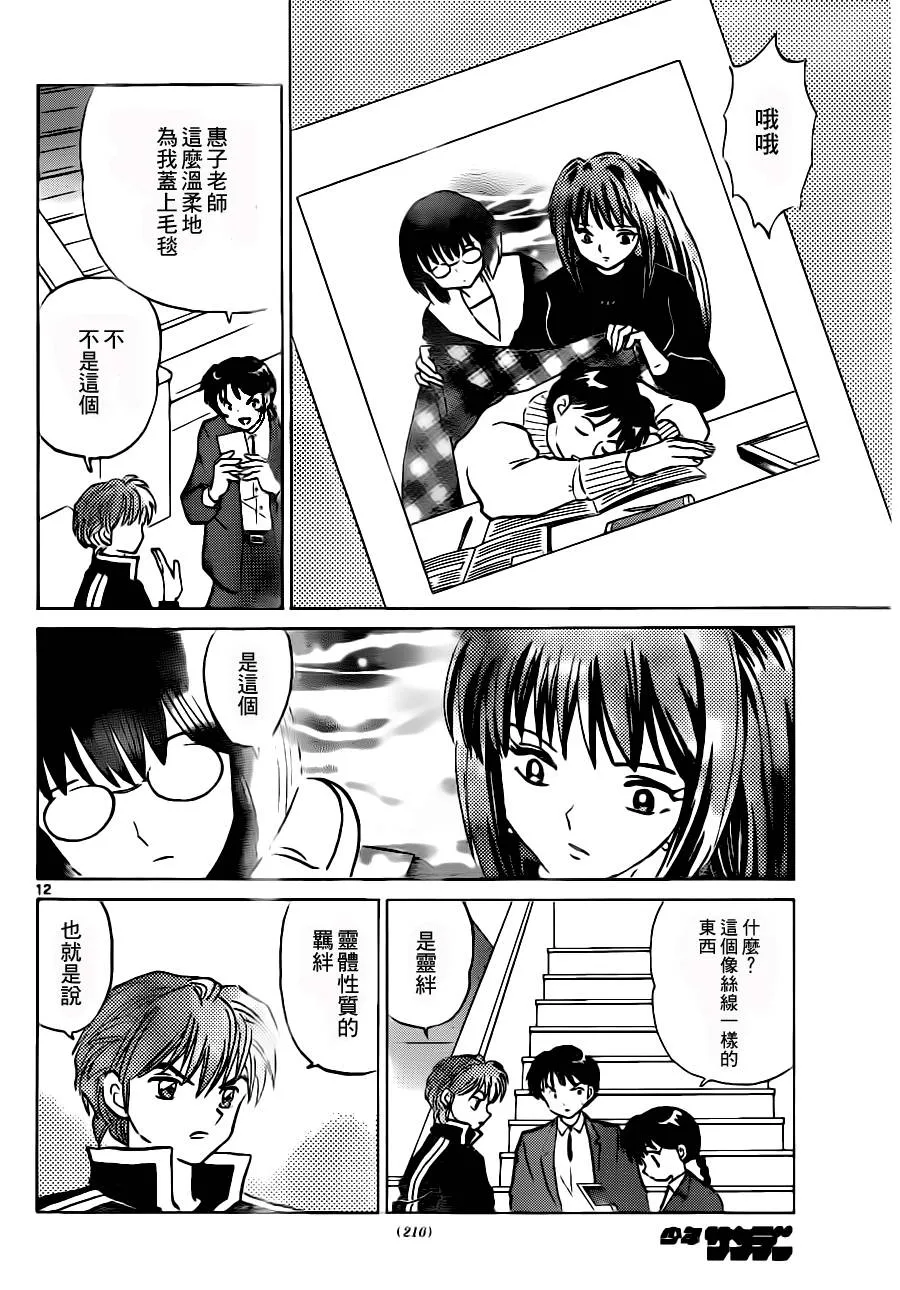 第79话 第12页