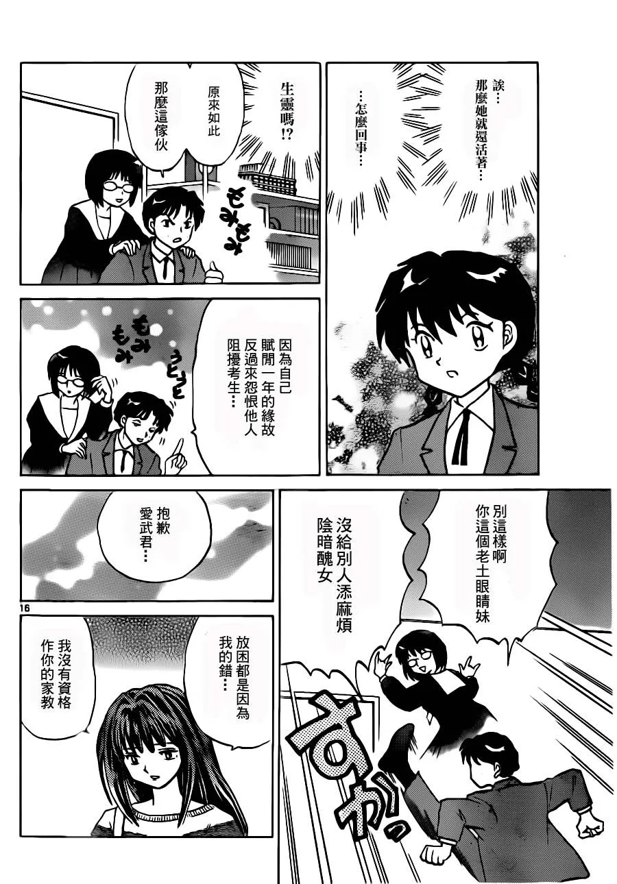 第79话 第16页