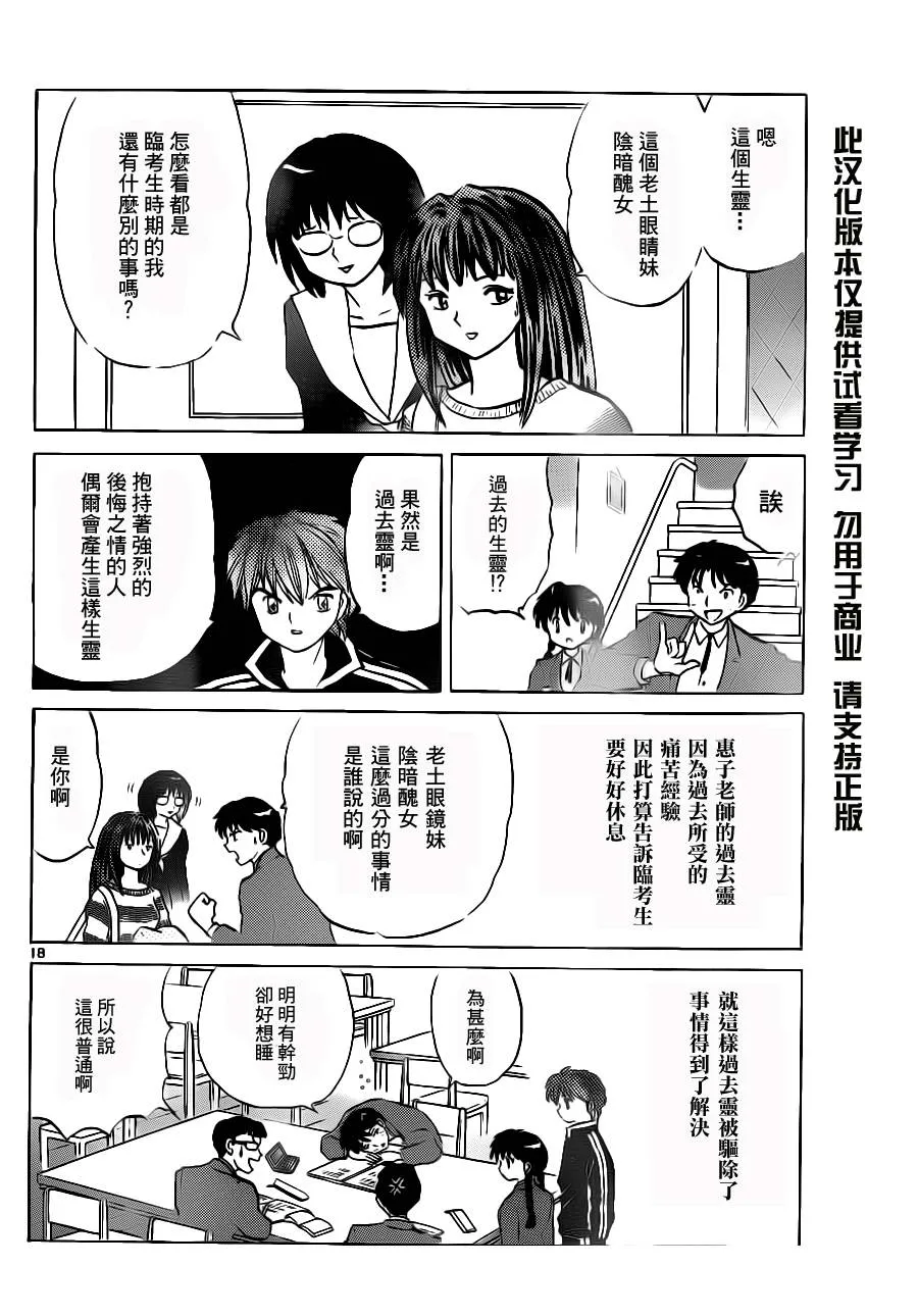 第79话 第18页