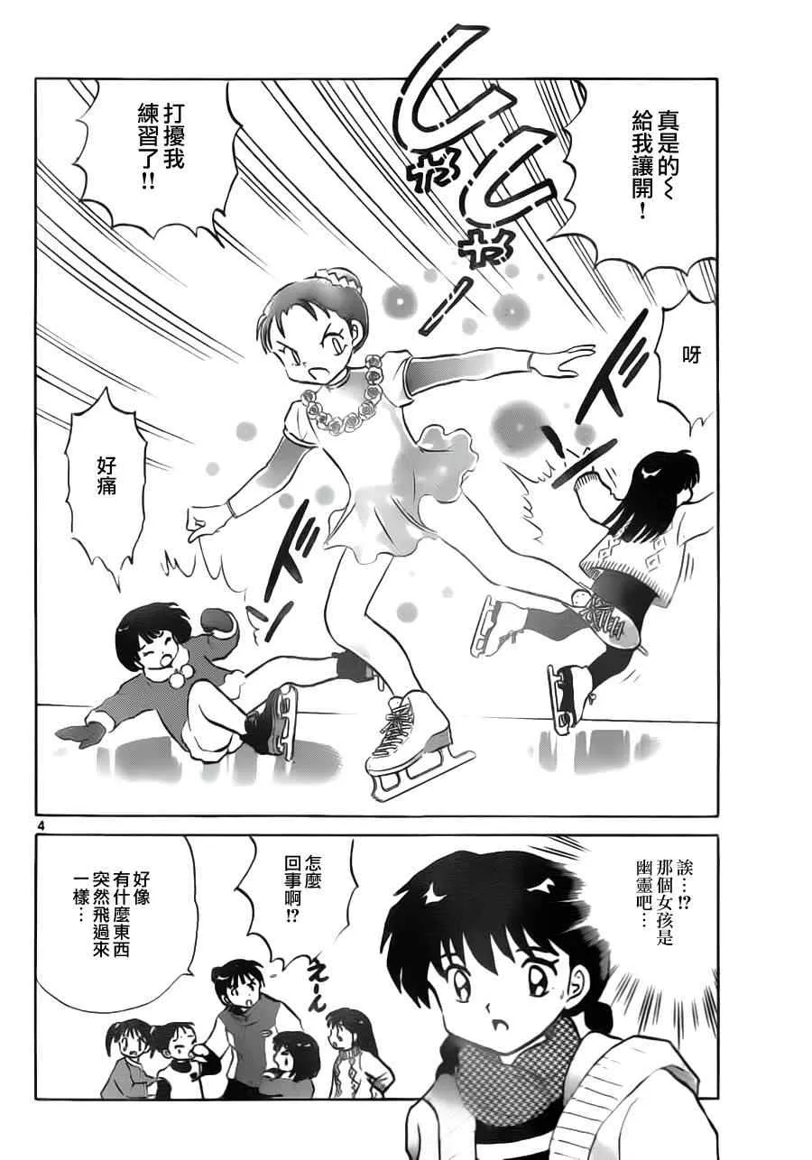 第80话 第4页