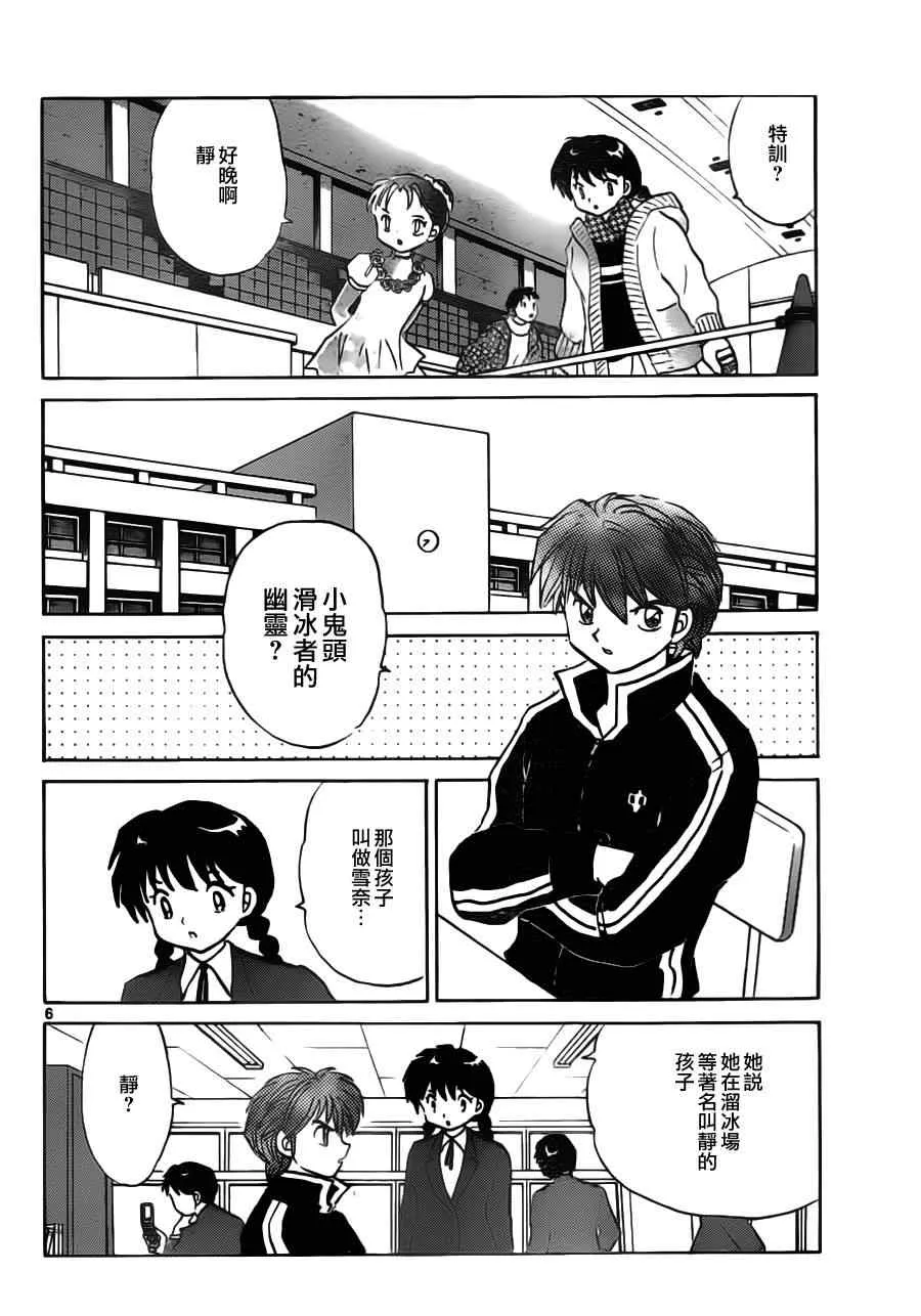 第80话 第6页