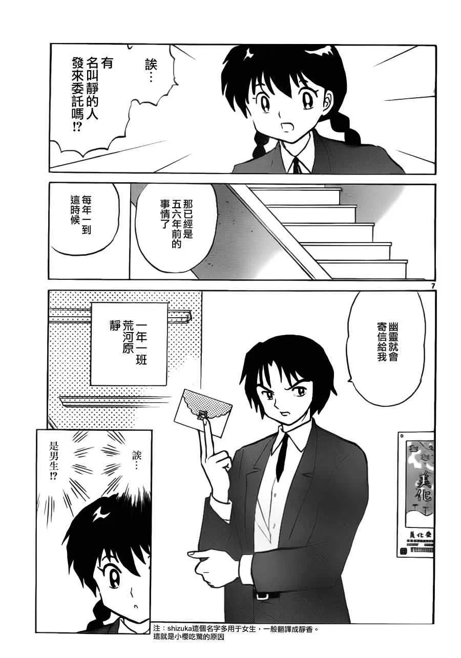 第80话 第7页