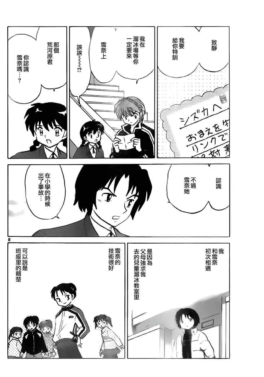 第80话 第8页
